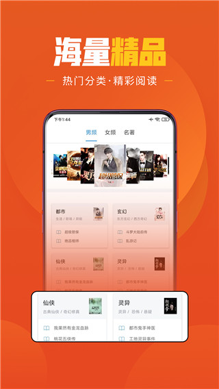 乐读小说阅读器免费版