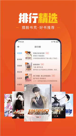 乐读小说阅读器免费版