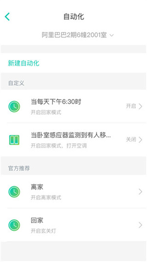 阿里智能家居最新版