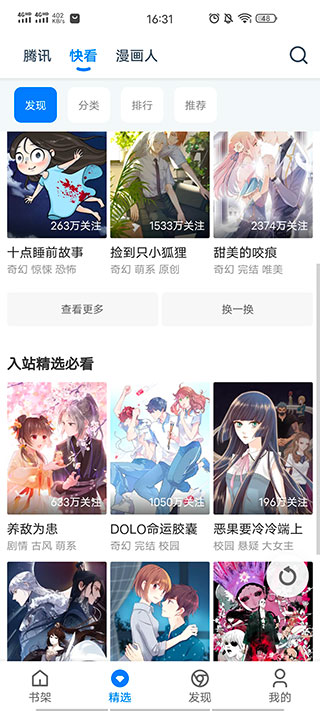 火星漫画2024最新版