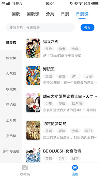 火星漫画2024最新版