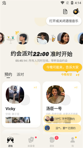 元氣酒館app