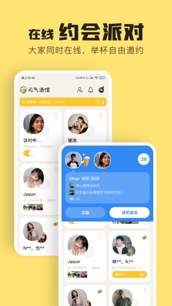 元氣酒館app
