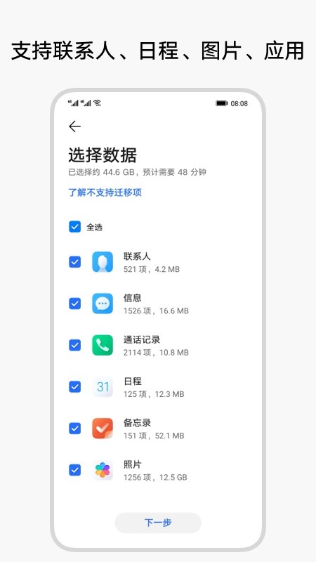荣耀换机克隆APP