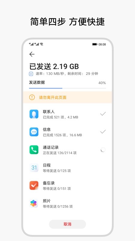 荣耀换机克隆APP