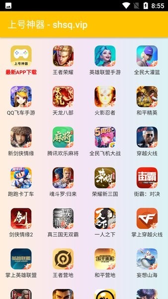 扫码上号神器安卓版