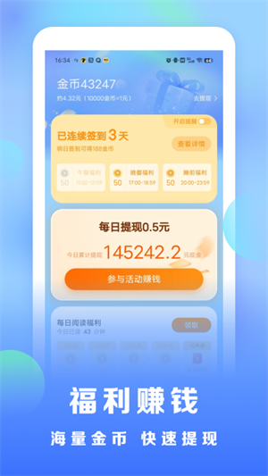 浩看小说红包版