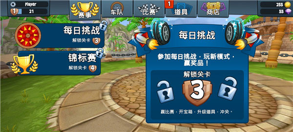 沙滩车竞速2全车解锁