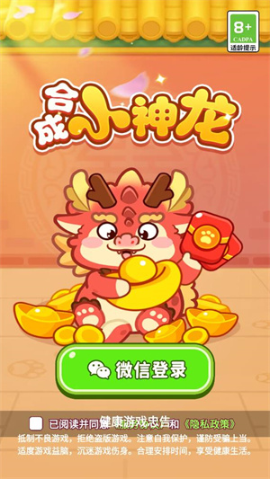 合成小神龙红包版