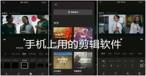 手机上用的剪辑软件