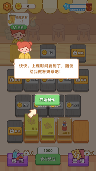 梦幻奶茶屋免费版
