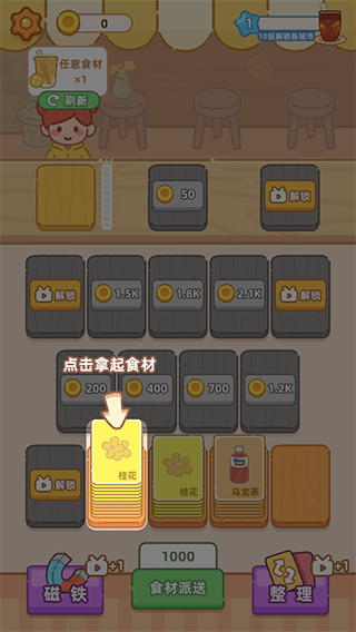 梦幻奶茶屋免费版