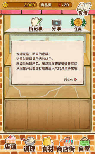 洋果子店rose2免费版