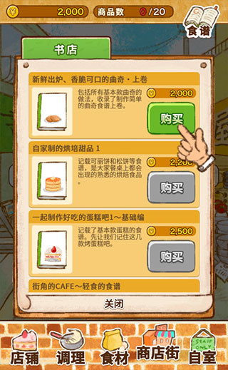洋果子店rose2免费版
