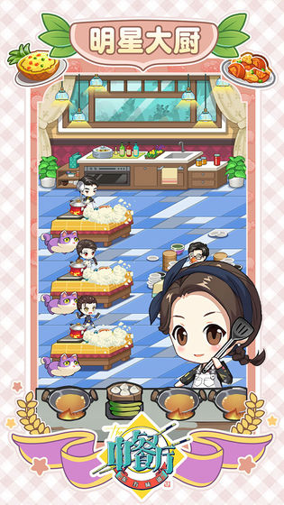 中餐厅手游