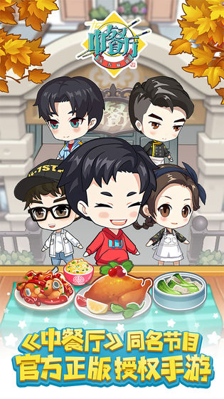 中餐厅手游