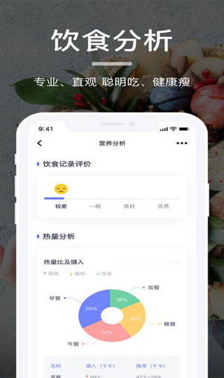 薄荷营养师最新版