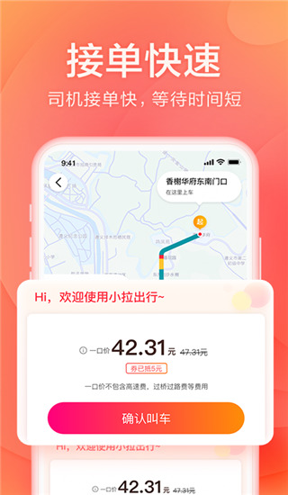小拉出行司机端