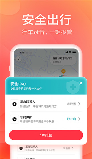 小拉出行司机端