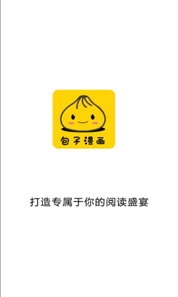 包子漫画2024版