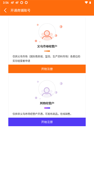 义乌购app