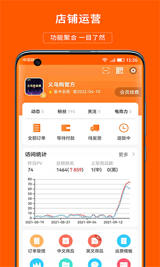 义乌购app