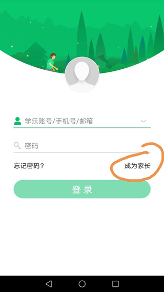 学乐云家校最新版
