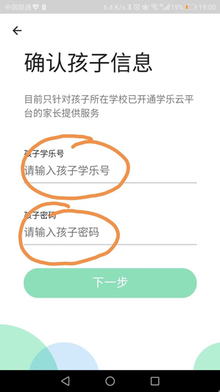 学乐云家校最新版