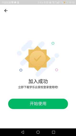学乐云家校最新版