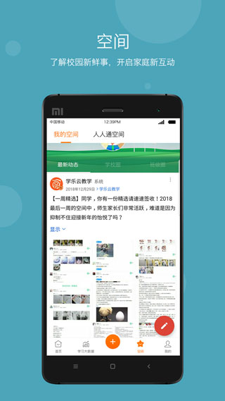 学乐云家校最新版