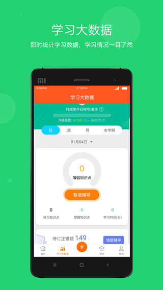 学乐云家校最新版