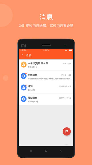 学乐云家校最新版