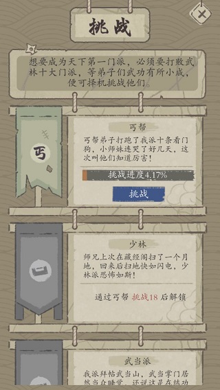 最强门派安卓版