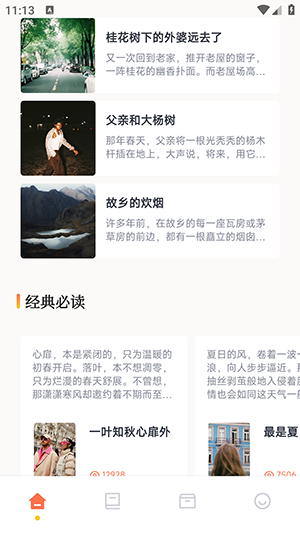 仓鼠阅读免费版
