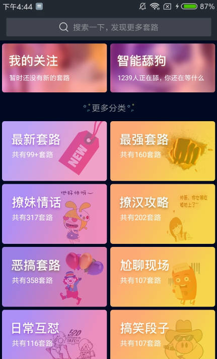 套路王最新版