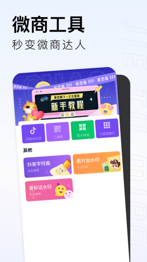 截图喵安卓版