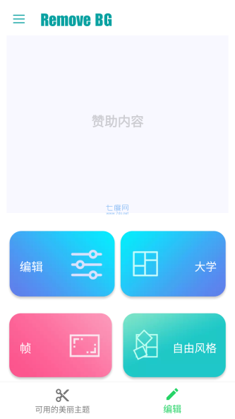 removebg抠图