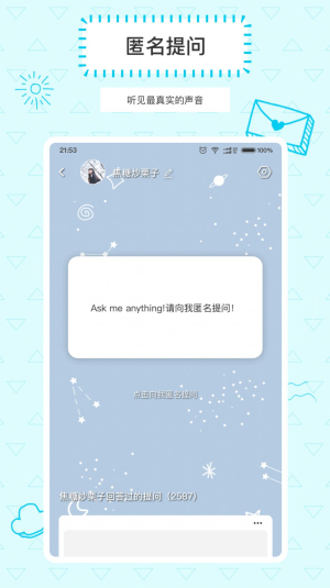 Askbox提问箱安卓版