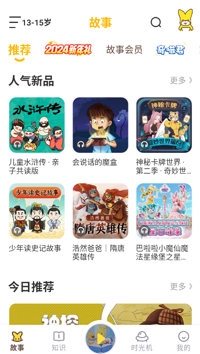口袋故事听听手机版