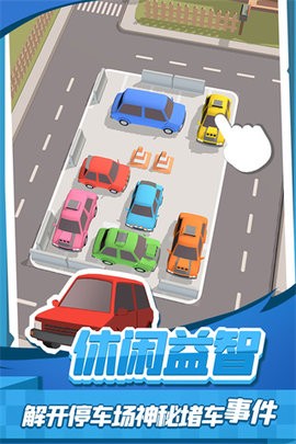 老板挪个车2红包版