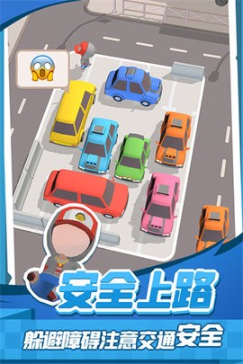 老板挪个车2红包版