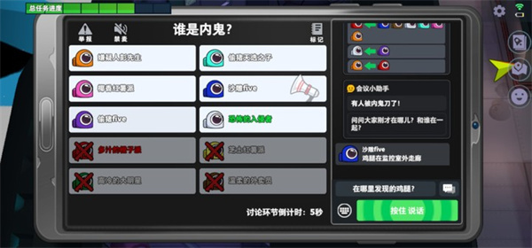 谁是内鬼无实名