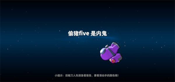 谁是内鬼无实名