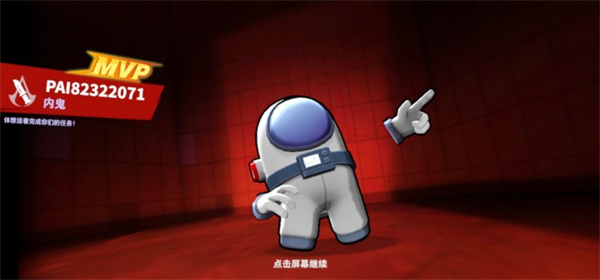 谁是内鬼无实名