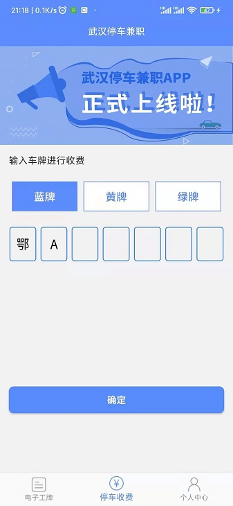 武汉停车兼职