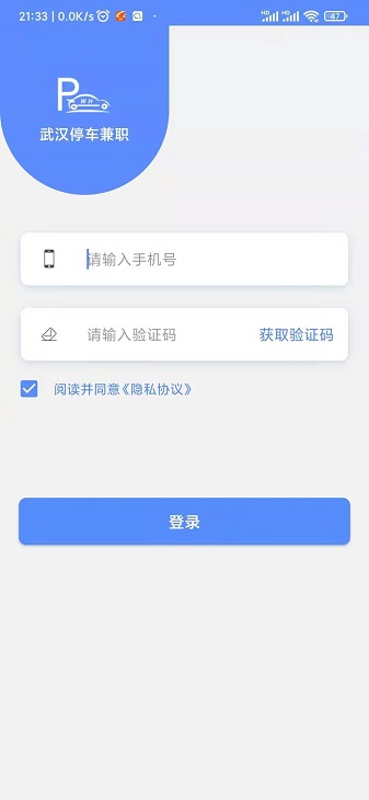 武汉停车兼职