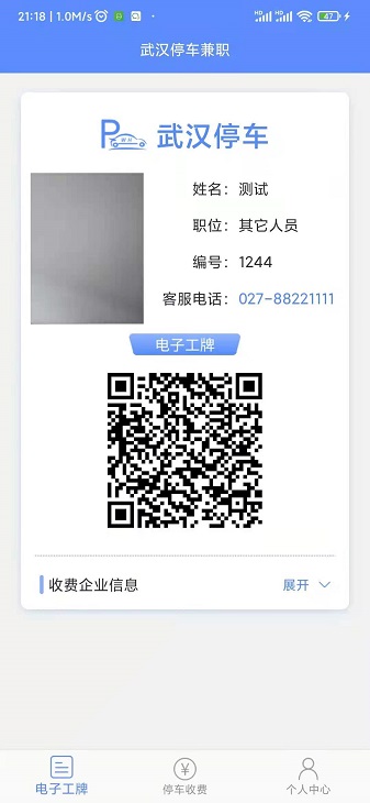 武汉停车兼职