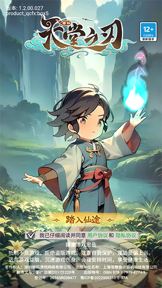 天堂之刃手游