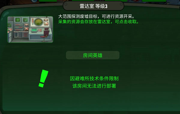 辐射避难所最新版