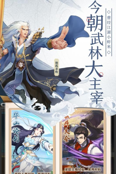 三分天下手游